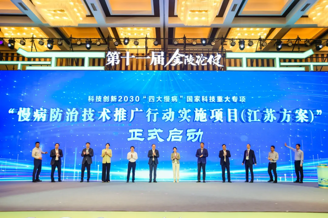 会议资讯 | 第十一届金陵论健解码未来医疗新范式