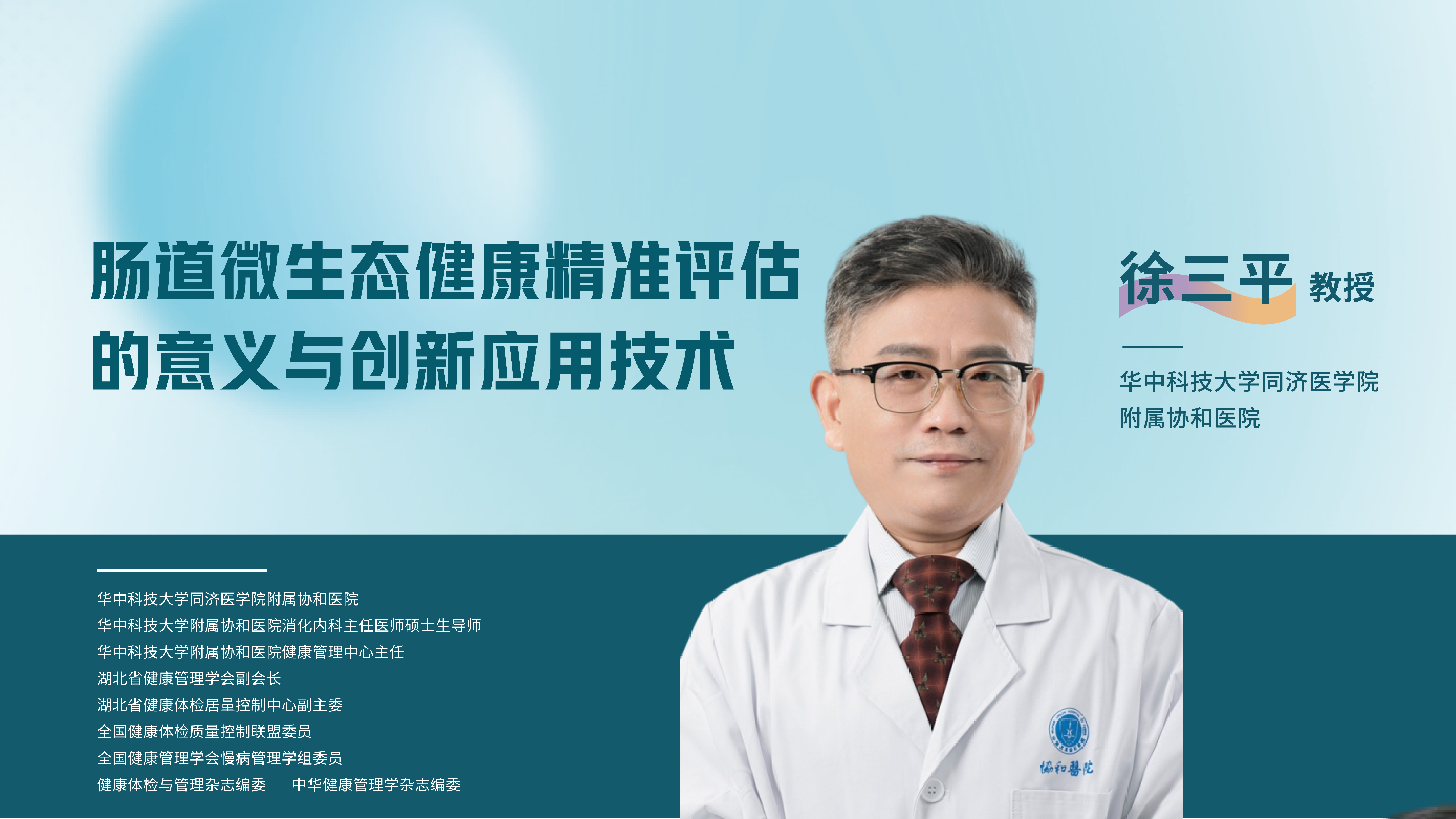 肠道微生态健康精准评估的意义与创新应用技术